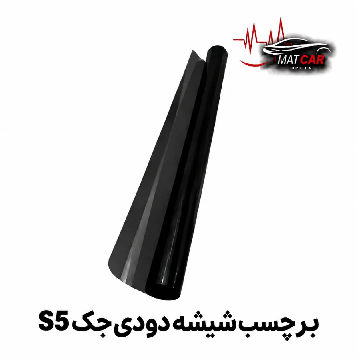 برچسب شیشه دودی جک S5 — تصویر ۳