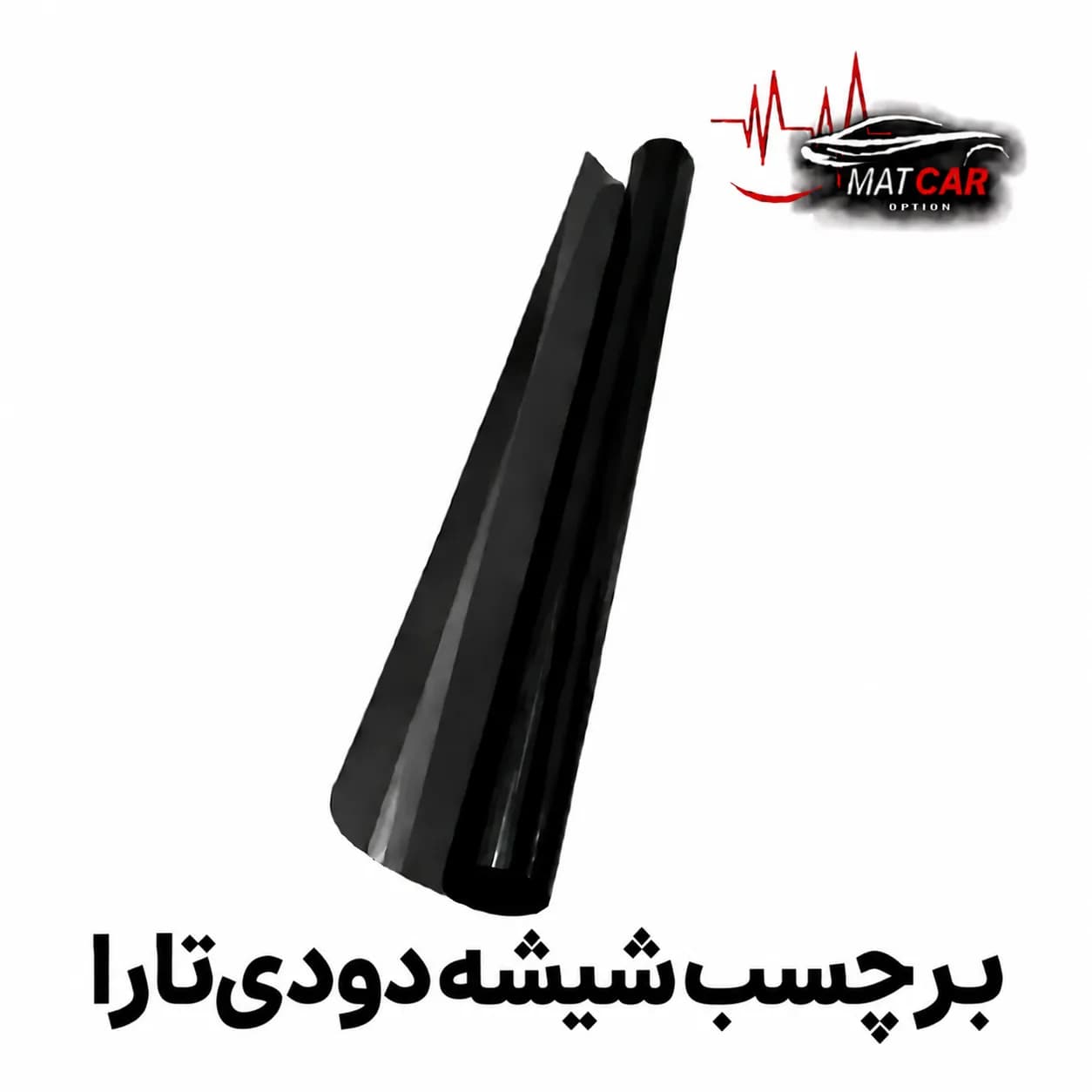 برچسب شیشه دودی تارا — تصویر ۳