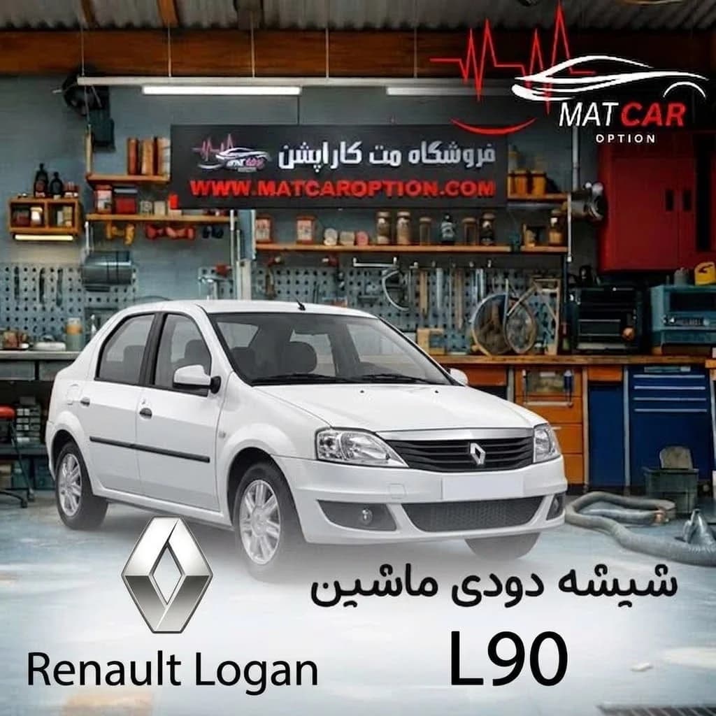 برچسب شیشه دودی L90