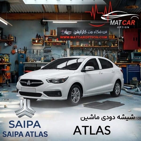 برچسب شیشه دودی اطلس