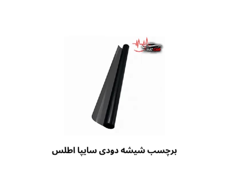 برچسب شیشه دودی اطلس — تصویر ۲