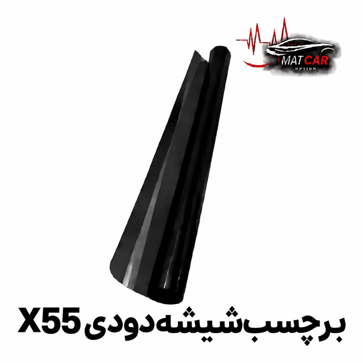 برچسب شیشه دودی X55 — تصویر ۳