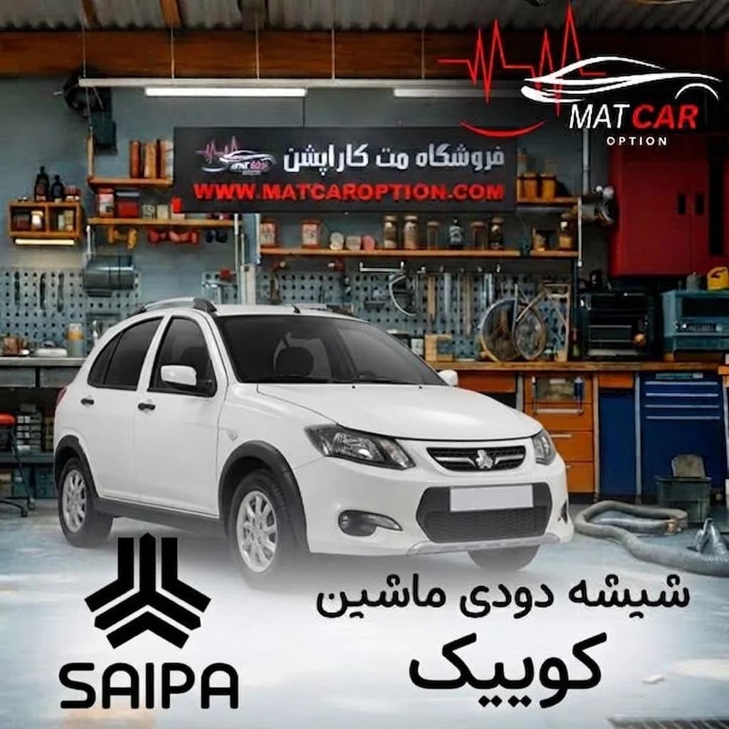برچسب شیشه دودی کوییک