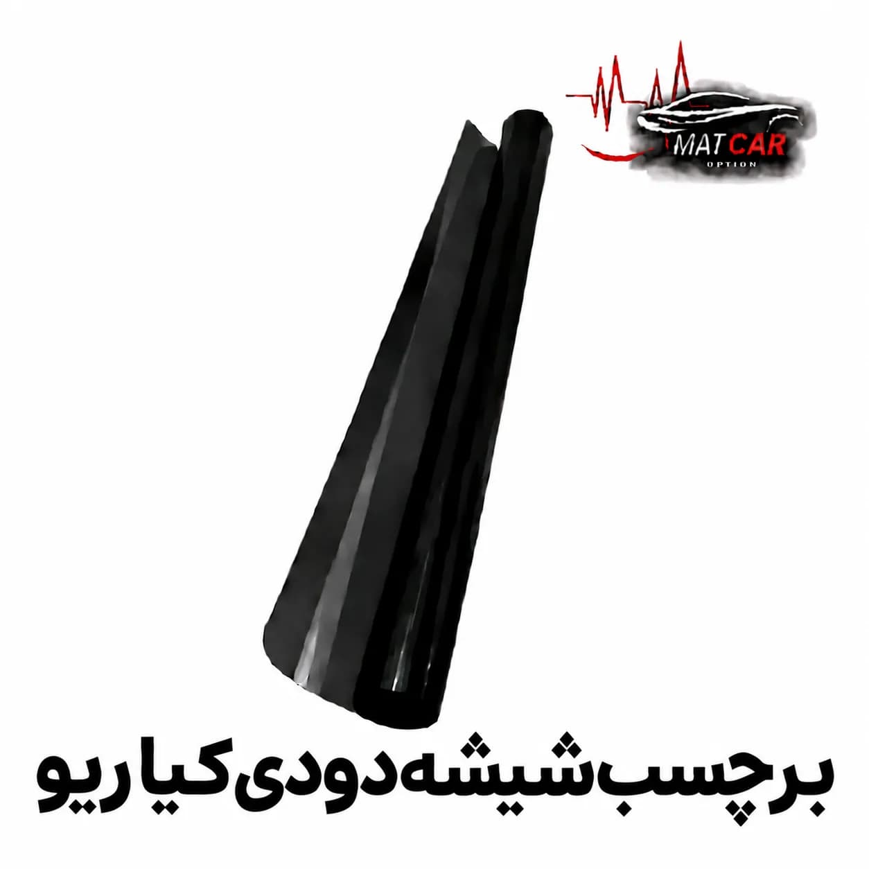 برچسب شیشه دودی کیا ریو — تصویر ۲
