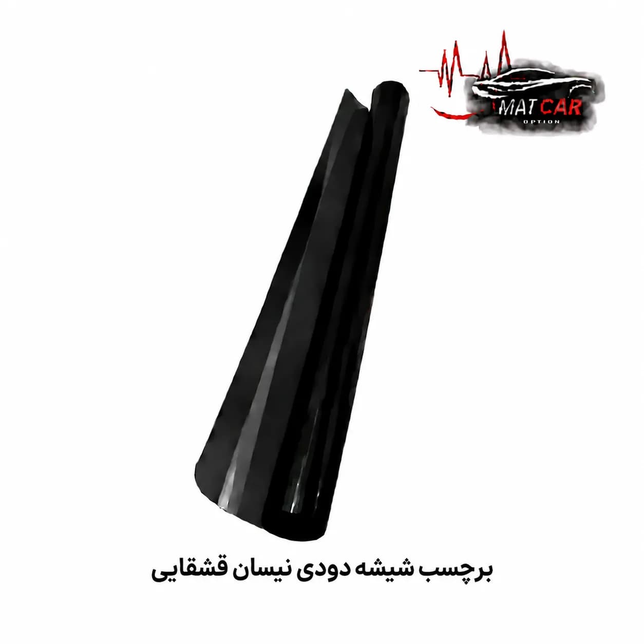 برچسب شیشه دودی نیسان قشقایی — تصویر ۲