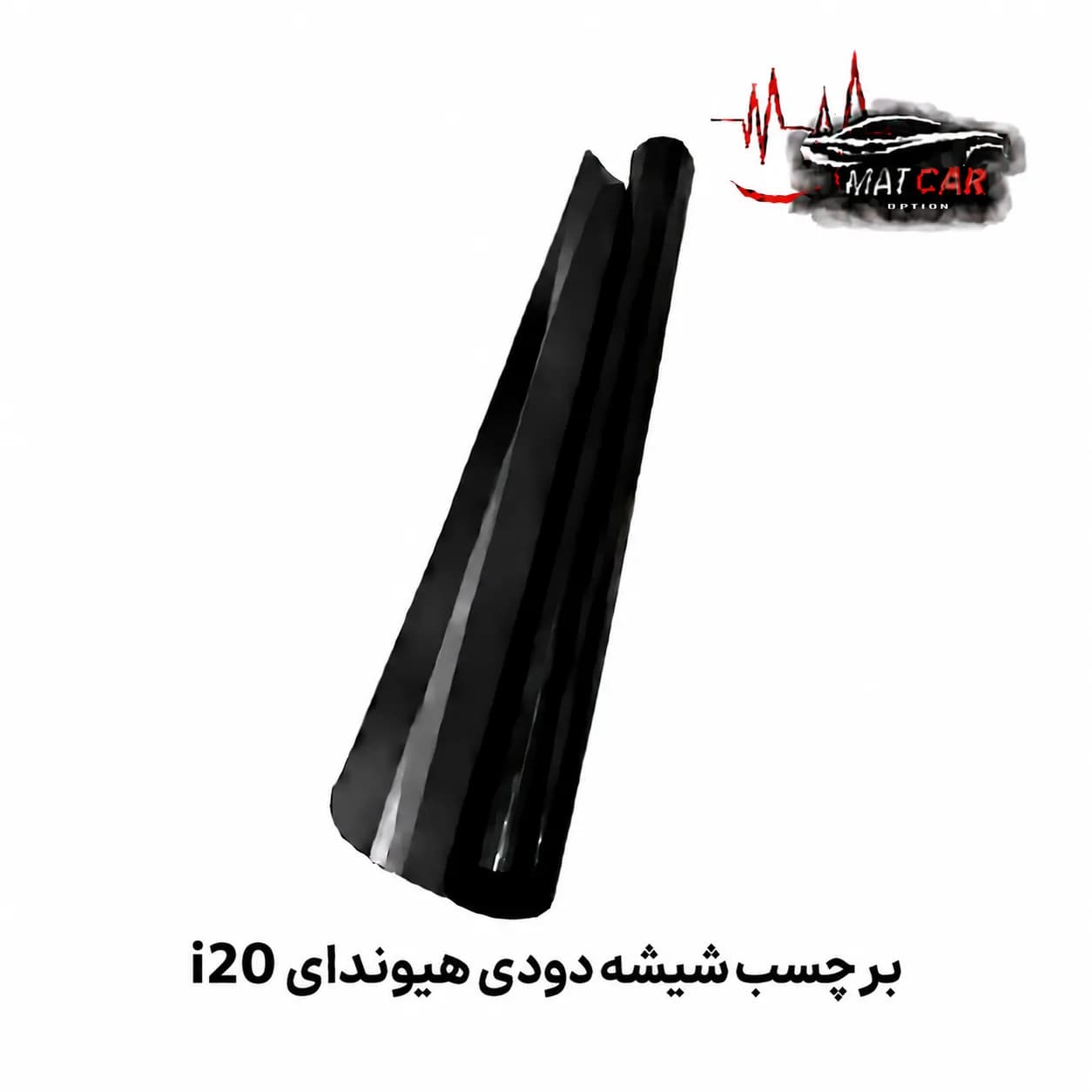 برچسب شیشه دودی هیوندای i20 — تصویر ۲