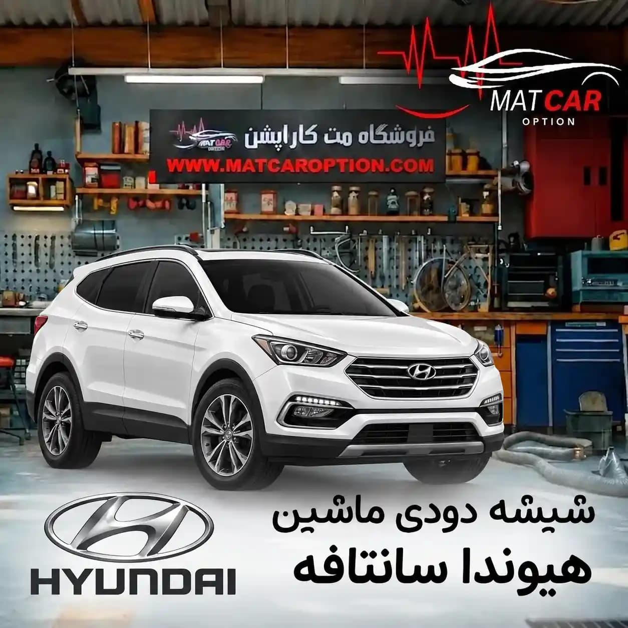 برچسب شیشه دودی هیوندای سانتافه — تصویر ۴