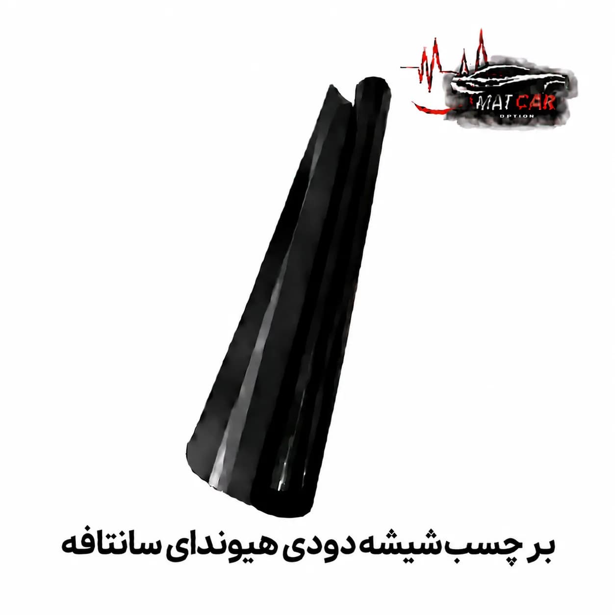 برچسب شیشه دودی هیوندای سانتافه — تصویر ۲
