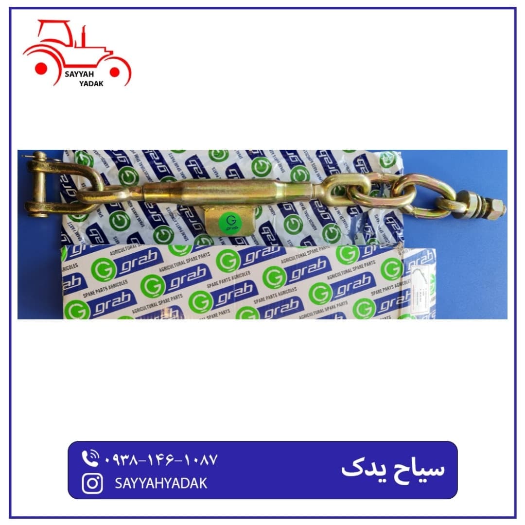 زنجیر کامل تراکتور رومانی