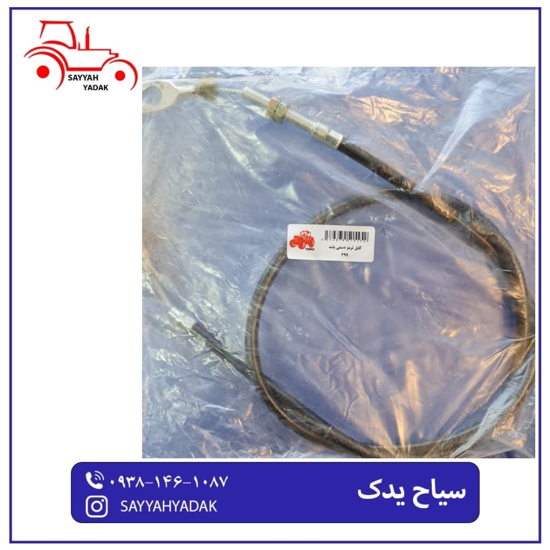 کابل ترمز دستی بلند تراکتور فرگوسن399