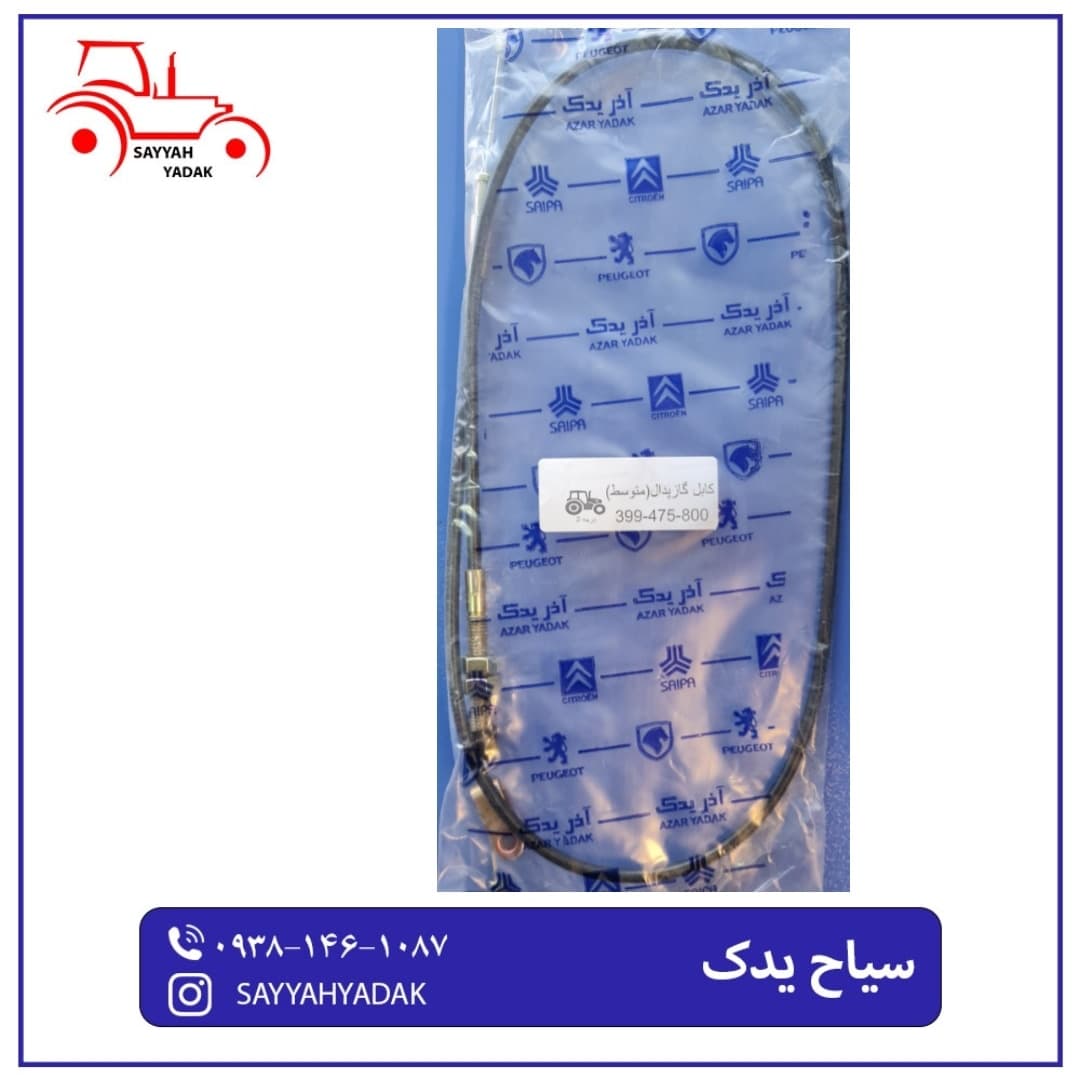 کابل گاز پدال تراکتور فرگوسن 399.475