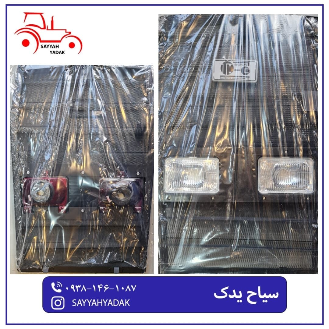 شبکه نور پایین تراکتور فرگوسن 285