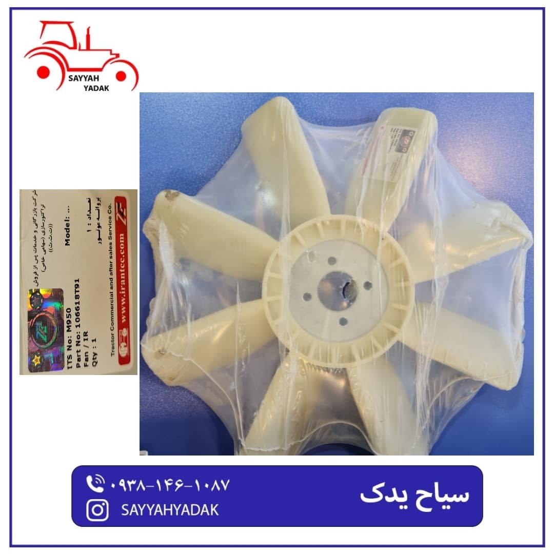 پروانه موتور تراکتور فرگوسن 285