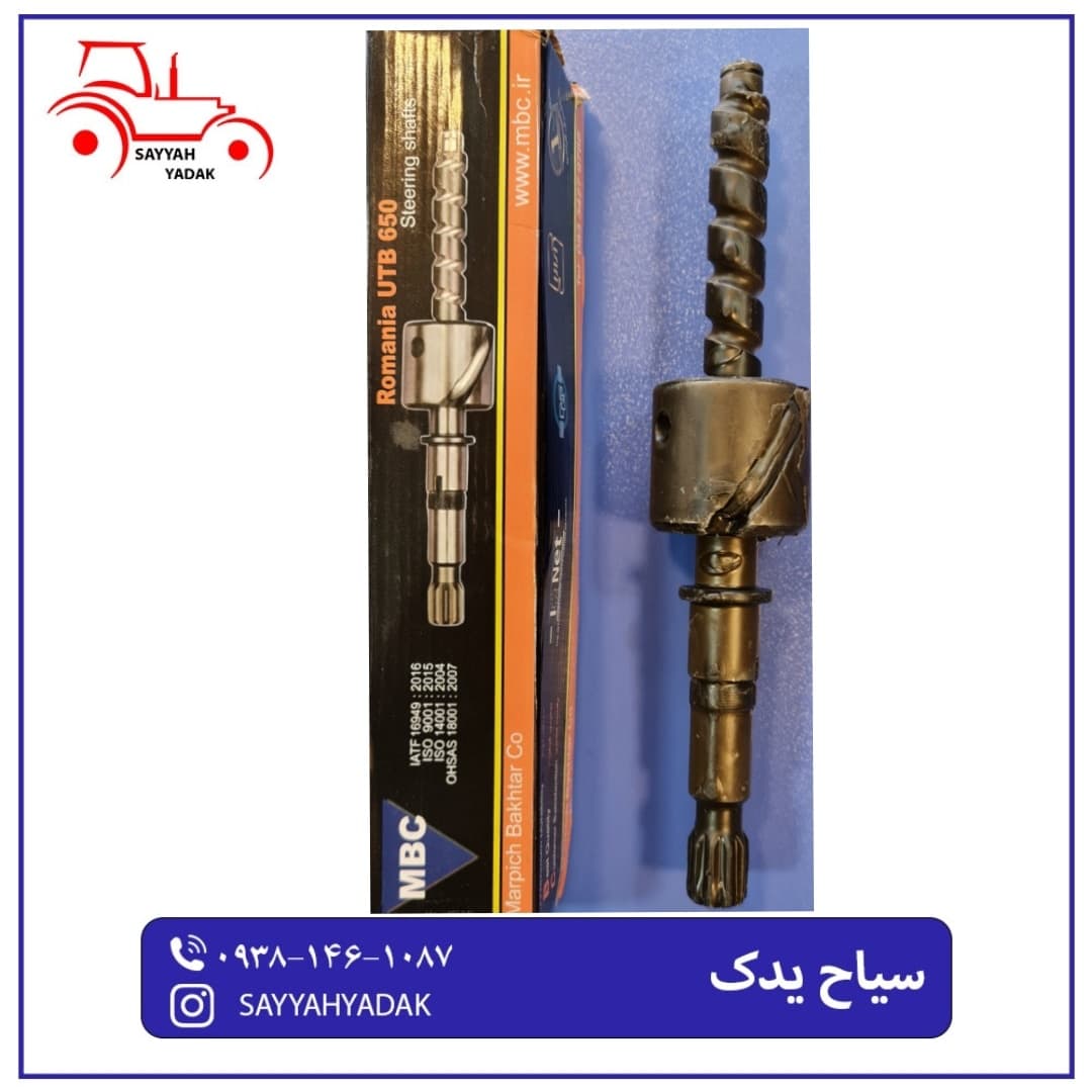 مارپیچ فرمان تراکتور رومانی