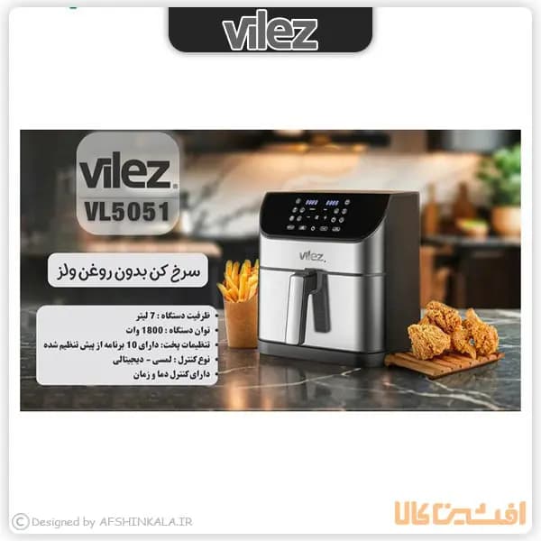 سرخ کن بدون روغن ویلز مدل VL-5051 — تصویر ۲