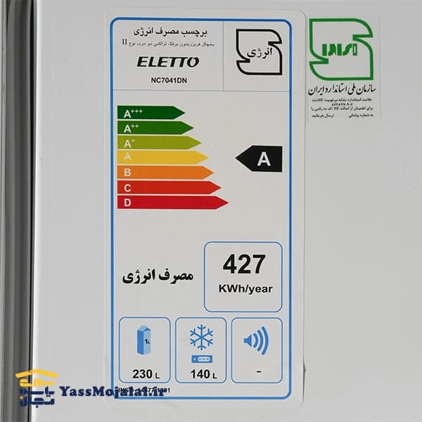 یخچال فریزر التتو مدل NC-7041 — تصویر ۸