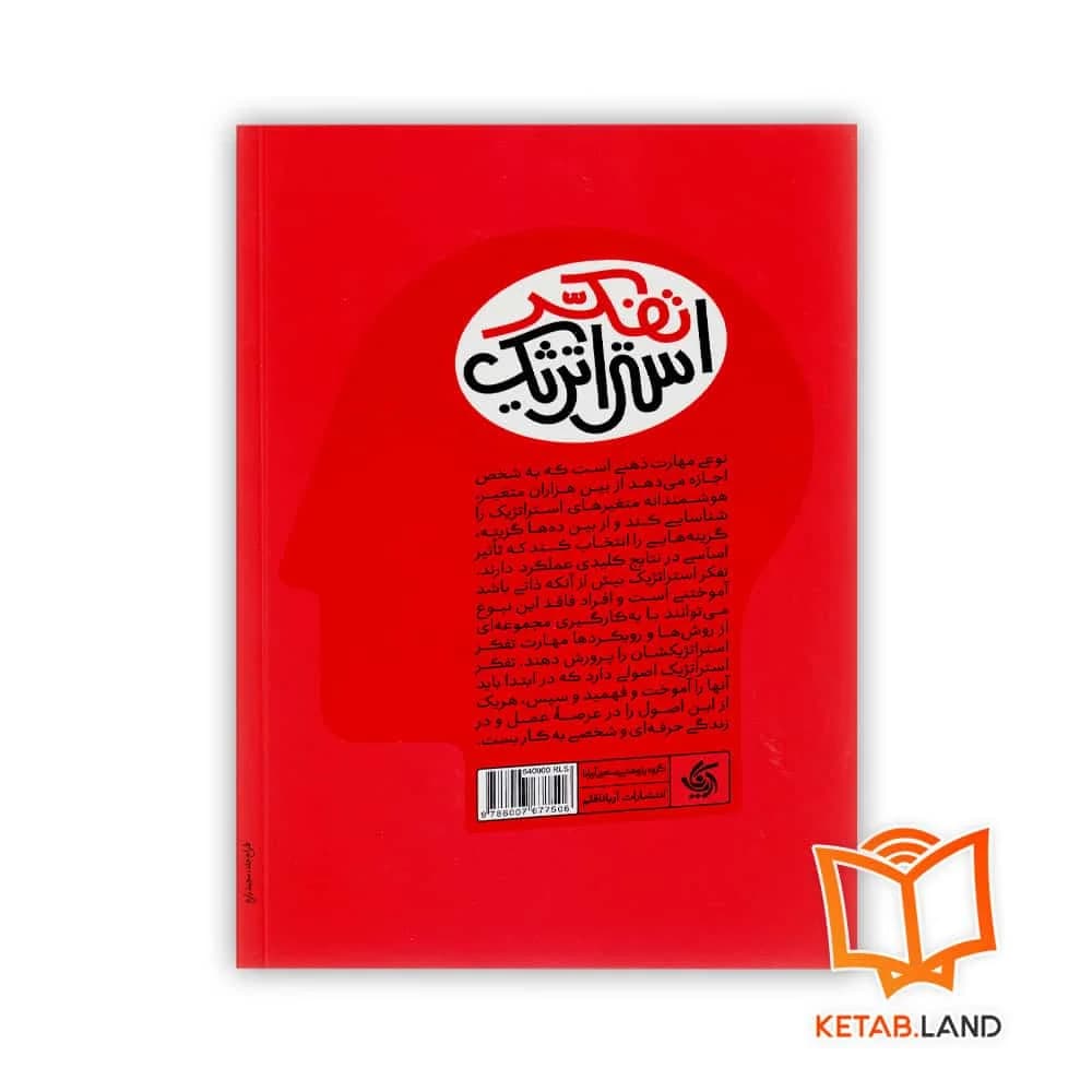 کتاب ذهن استراتژیست — تصویر ۵