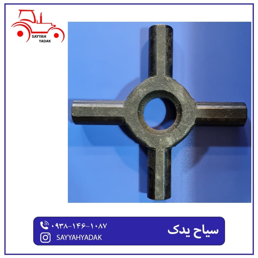 چهارشاخه دیفرانسیل تراکتور فرگوسن 285