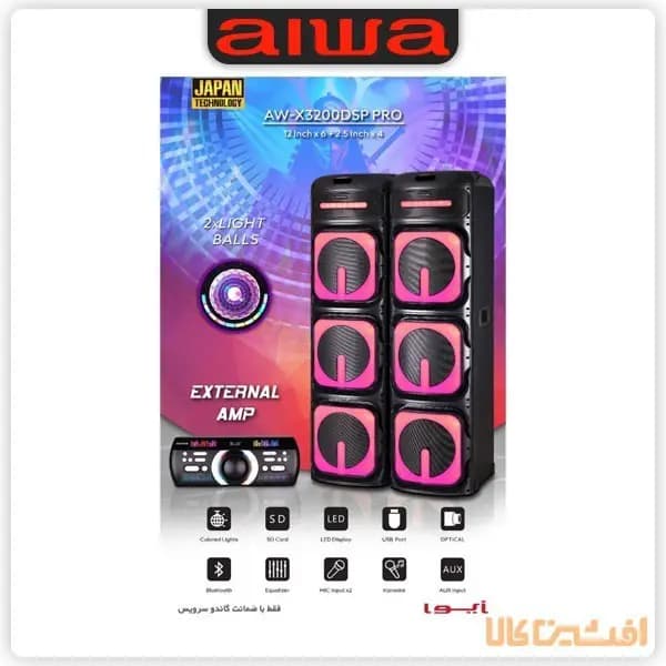 اسپیکر آیوا مدل 3200 پرو (AW-X3200DSP PRO) — تصویر ۲