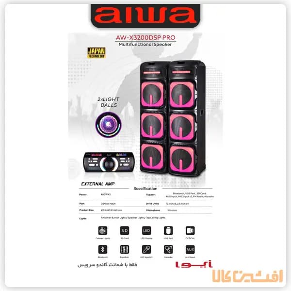 اسپیکر آیوا مدل 3200 پرو (AW-X3200DSP PRO) — تصویر ۴