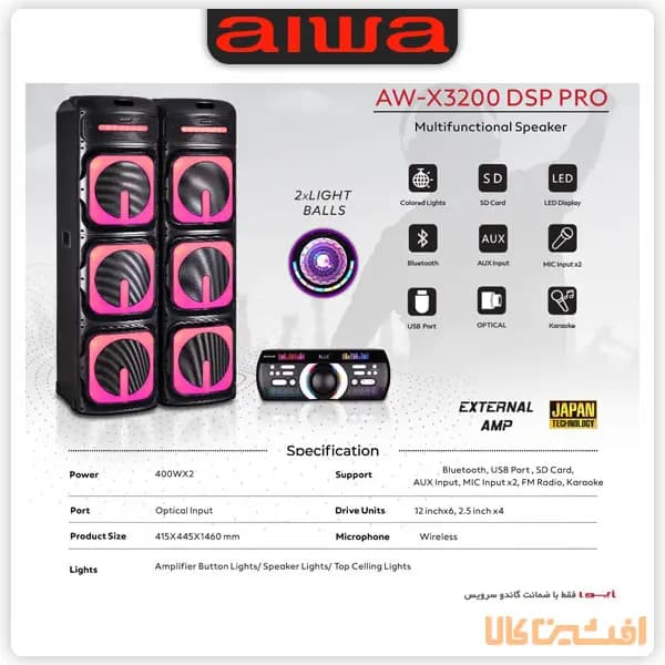 اسپیکر آیوا مدل 3200 پرو (AW-X3200DSP PRO) — تصویر ۳