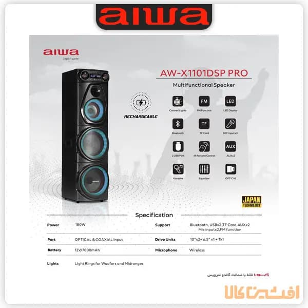 اسپیکر آیوا مدل 1101 پرو (AW-X1101DSP PRO) — تصویر ۲