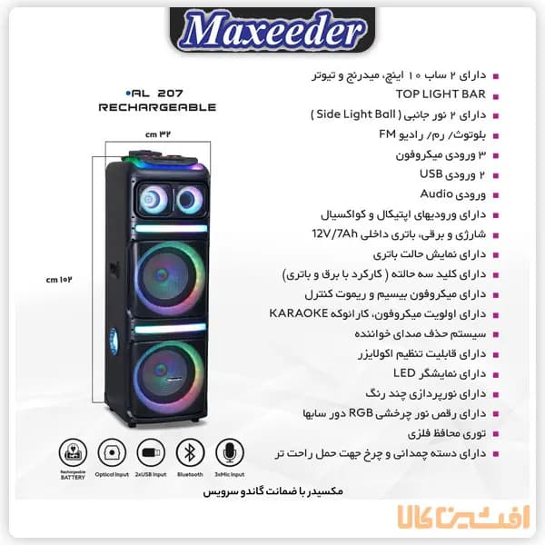اسپیکر مکسیدر مدل AL 207-APL (شارژی _ برقی) — تصویر ۳
