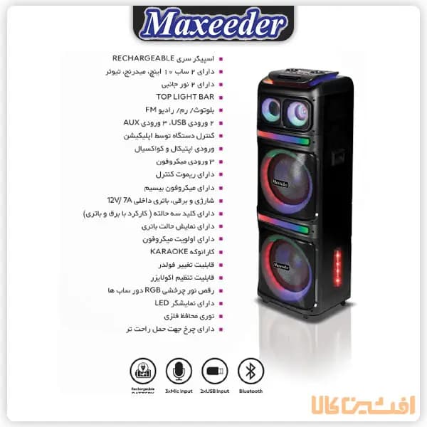 اسپیکر مکسیدر مدل AL 207-APL (شارژی _ برقی) — تصویر ۲
