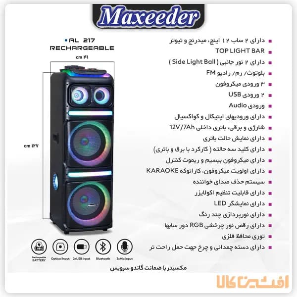 اسپیکر مکسیدر مدل AL 217-APL (شارژی _ برقی) — تصویر ۳
