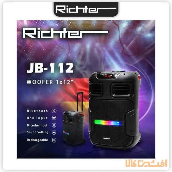 اسپیکر ریشتر مدل JB-112 — تصویر ۲