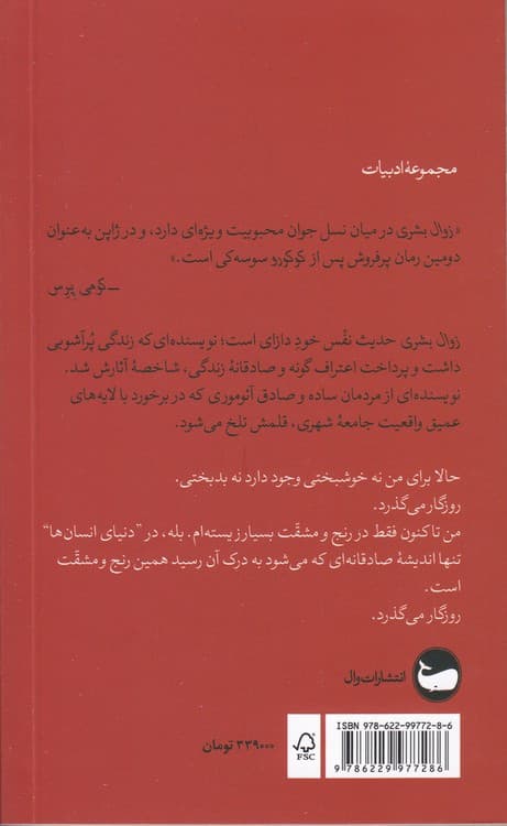زوال بشری — تصویر ۳