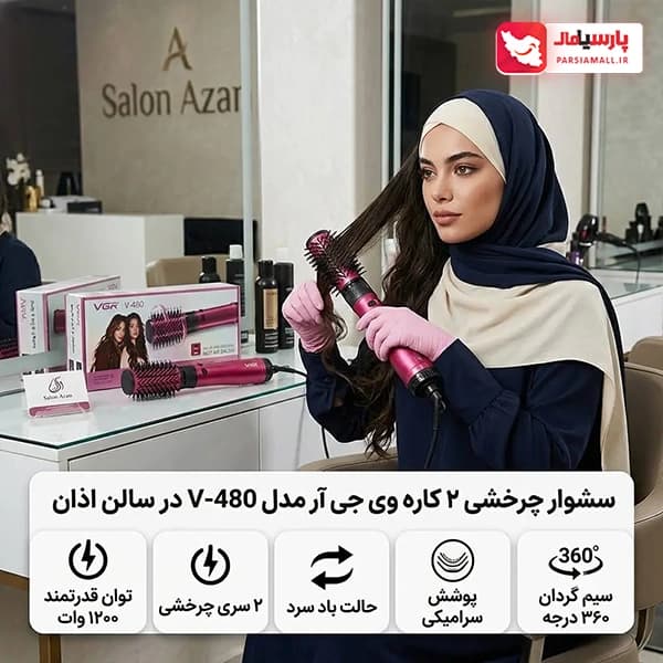 سشوار چرخشی وی جی آر مدل VGR480 با باد سرد — تصویر ۴