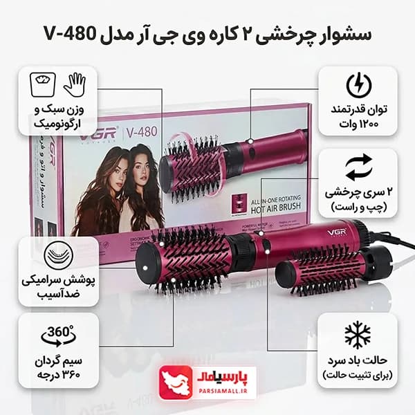 سشوار چرخشی وی جی آر مدل VGR480 با باد سرد — تصویر ۳