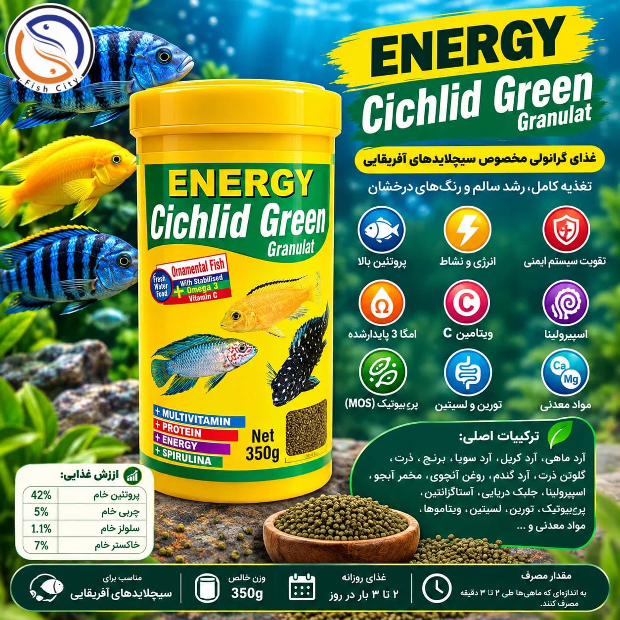 غذا ماهی انرژی مدل سیچیلاید گیرین 350 گرم — تصویر ۲
