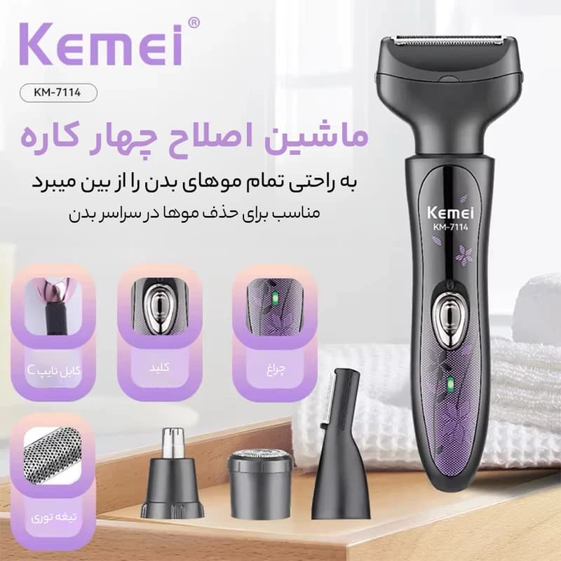 اصلاح موی بدن بانوان کیمی مدل KM-7114 PROFESSIONAL — تصویر ۴