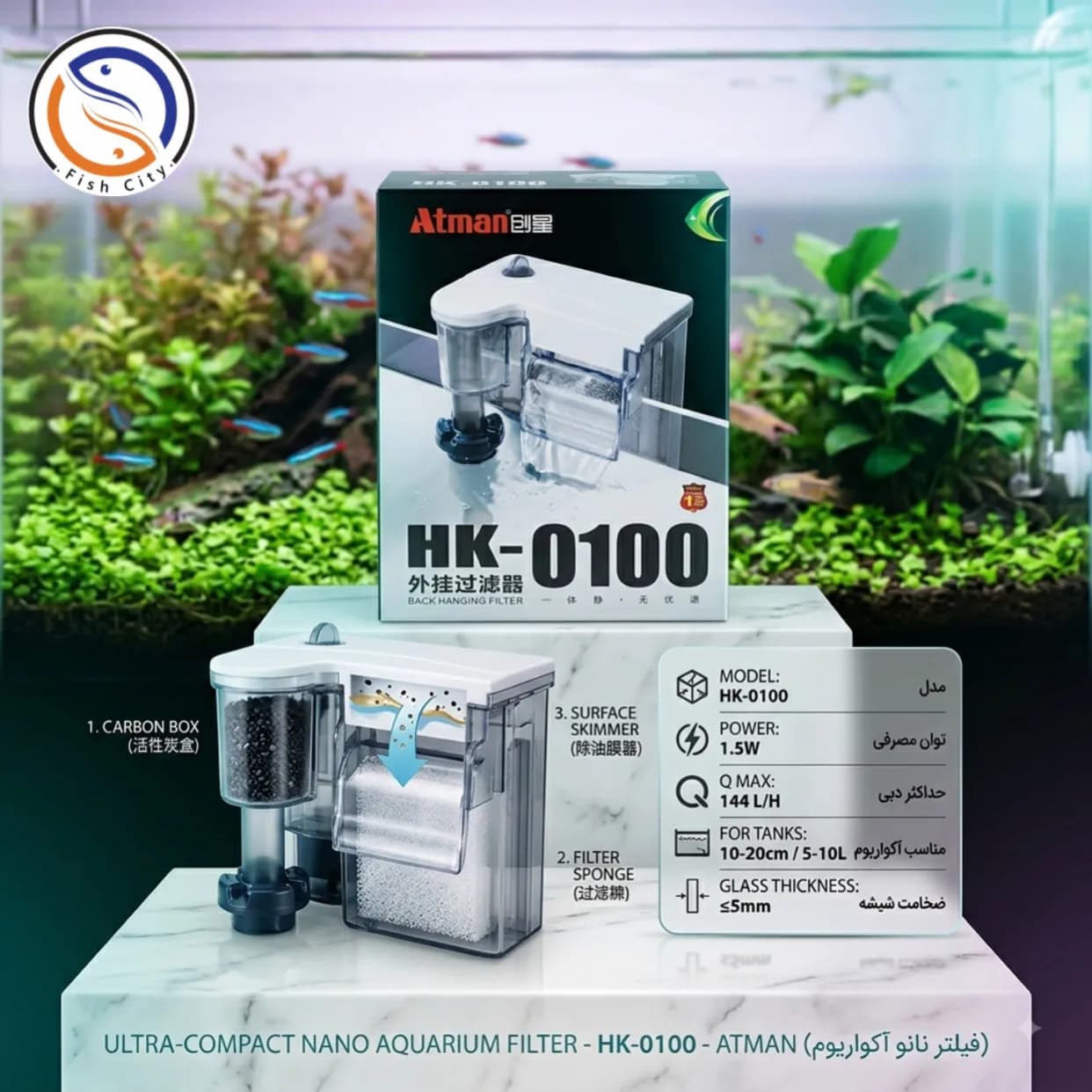 فیلتر هنگان آکواریوم اتمن مدل HK-0100