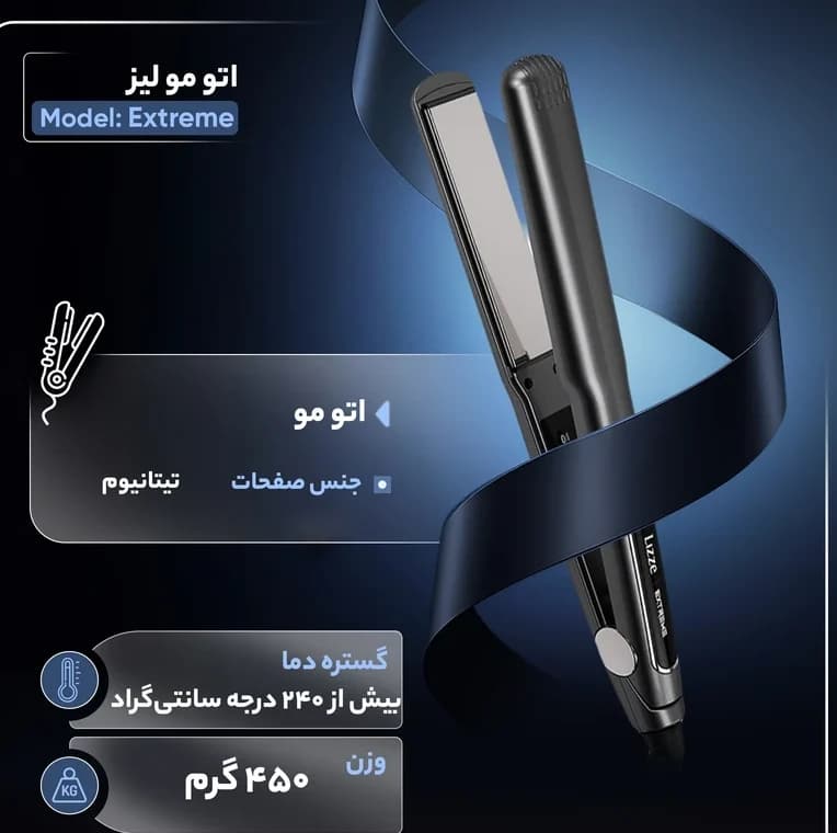 اتو مو لیز مدل Extreme ده آمپر — تصویر ۲