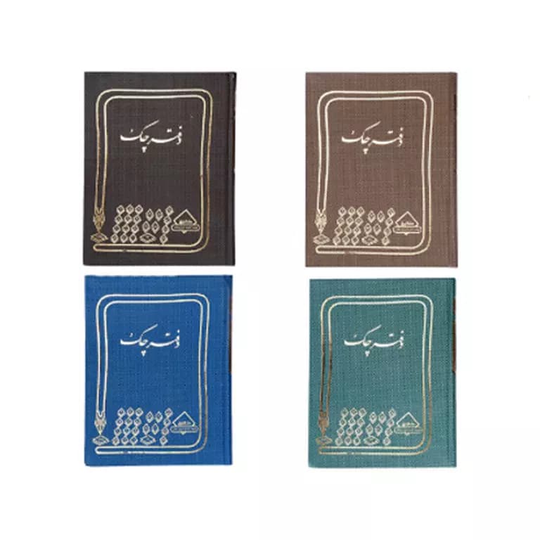 دفتر چک خشتی 160 برگ — تصویر ۲