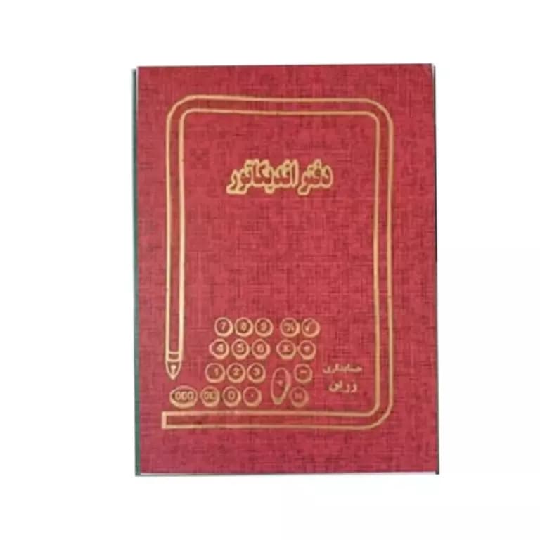 دفتر اندیکاتور خشتی 160 برگ