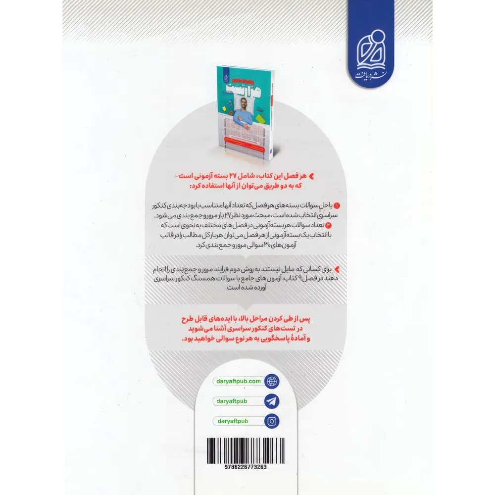 کتاب هزار تست ریاضیات تجربی نشر دریافت چاپ 1403 — تصویر ۳