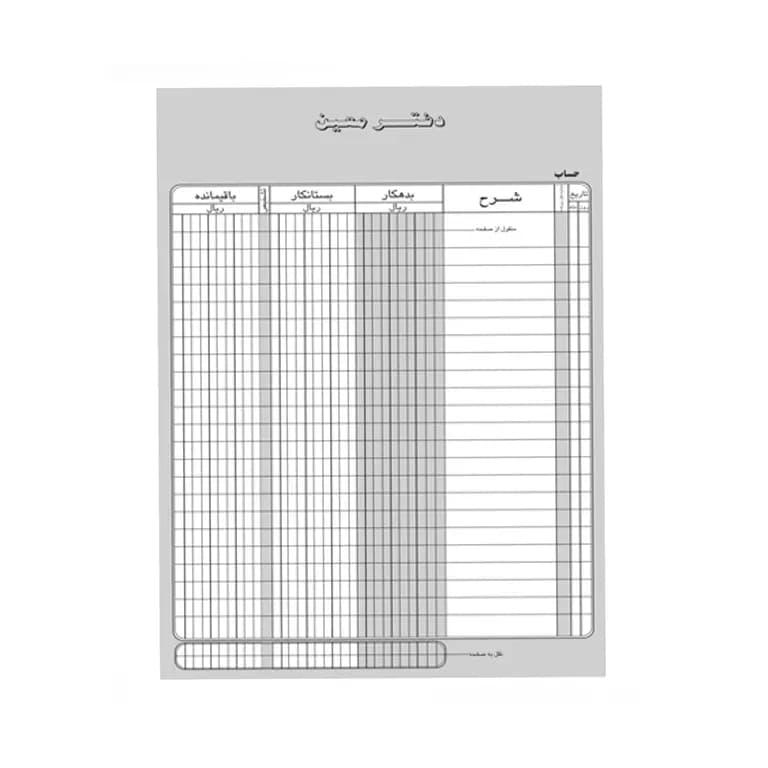 دفتر معین خشتی 160 برگ — تصویر ۲