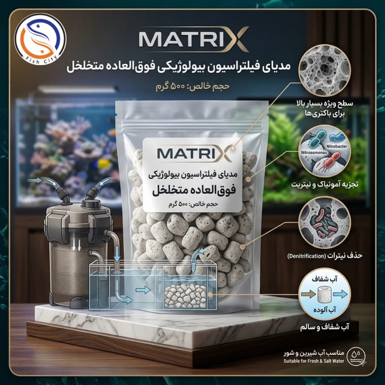 مدیا ماتریکس آکواریوم 500 گرم