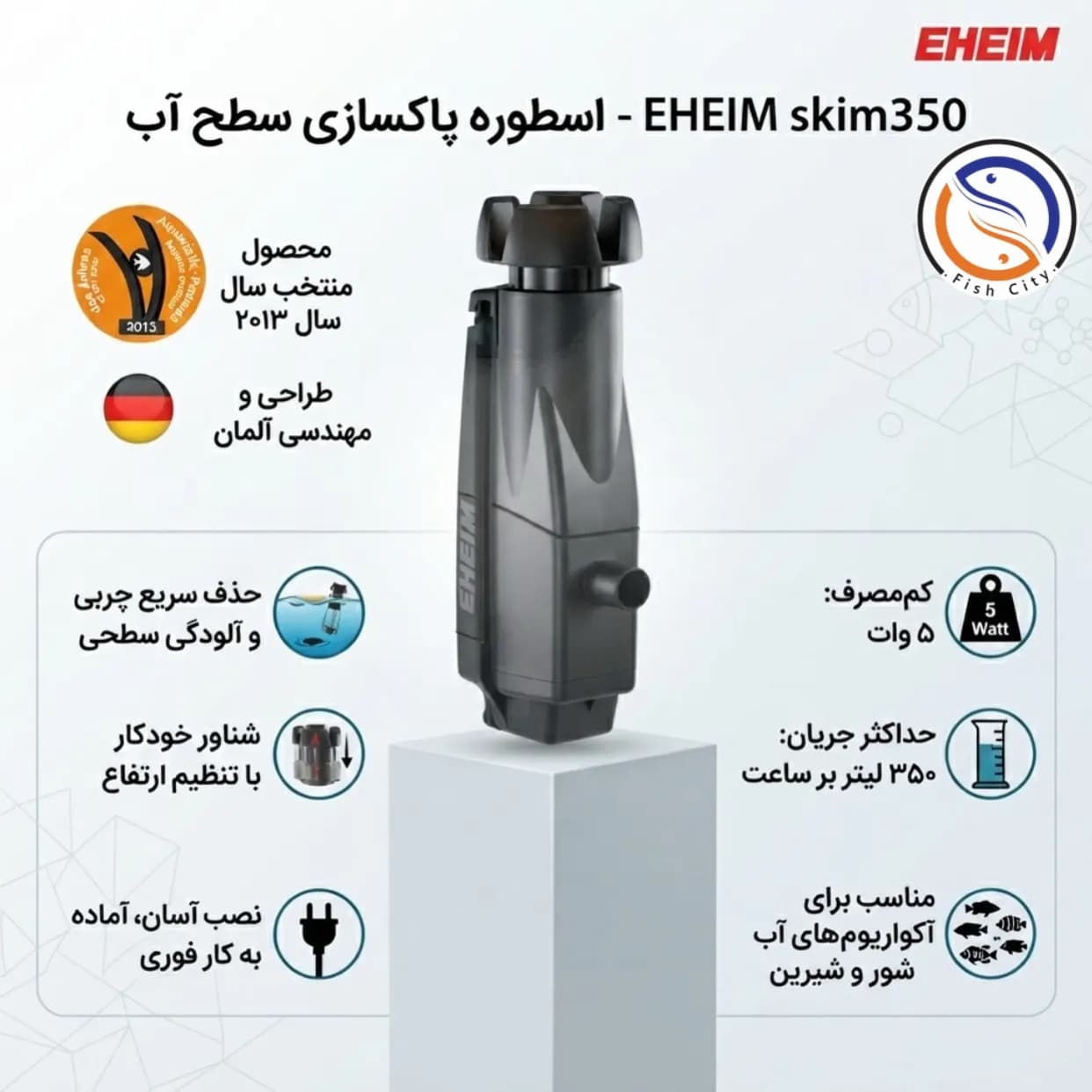 اسکیمر سطحی آب آکواریوم ایهایم مدل skim350