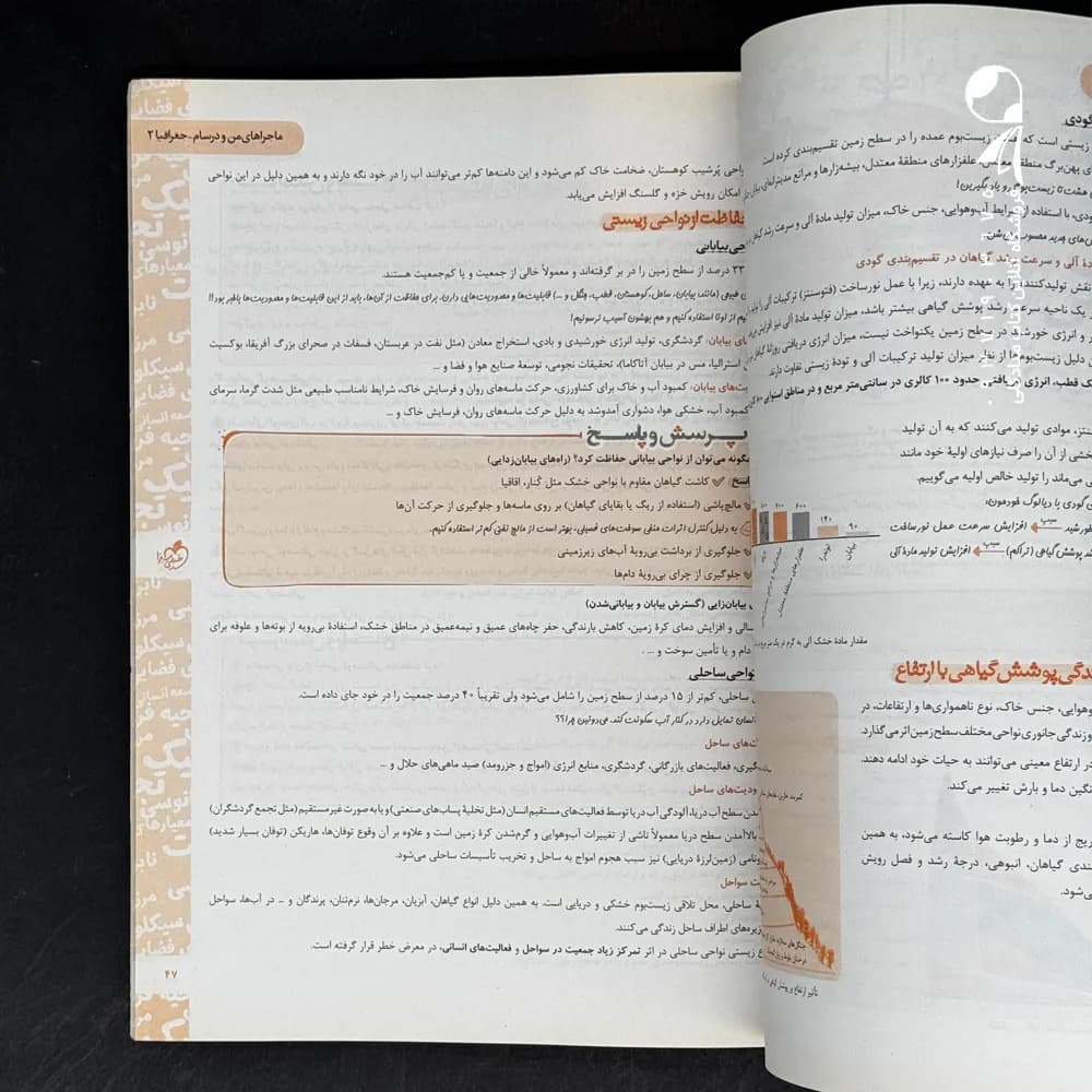 کتاب ماجراهای من و درسام جغرافیا یازدهم نشر خیلی سبز چاپ 1401 — تصویر ۳