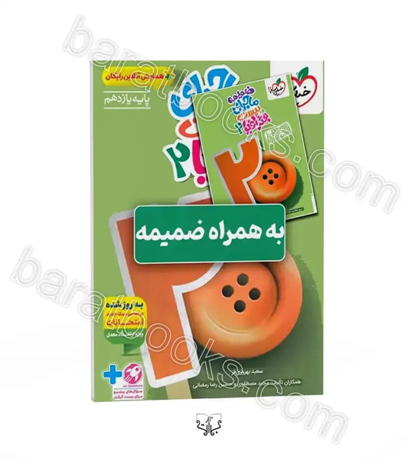 کتاب ماجراهای من و درسام جغرافیا یازدهم نشر خیلی سبز چاپ 1401 — تصویر ۶