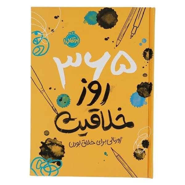 دفتر “365 روز خلاقیت : ژورنالی برای خلاق بودن” پرتقال