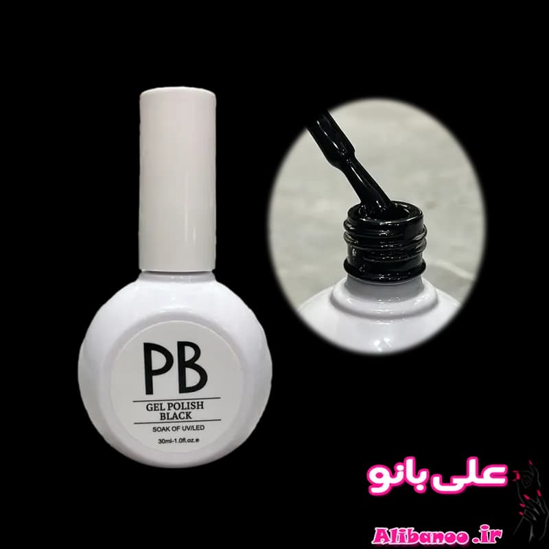 لاکژل ناخن مشکی پی بی PB حجم ۳۰ میل