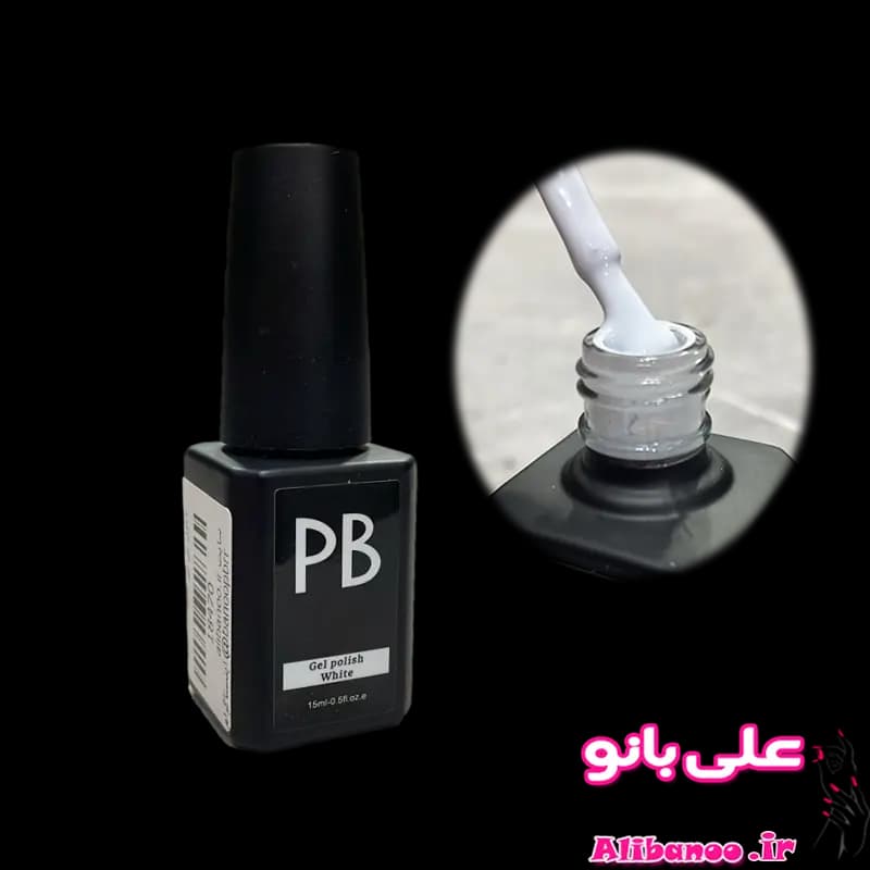 لاکژل ناخن سفید پی بی PB