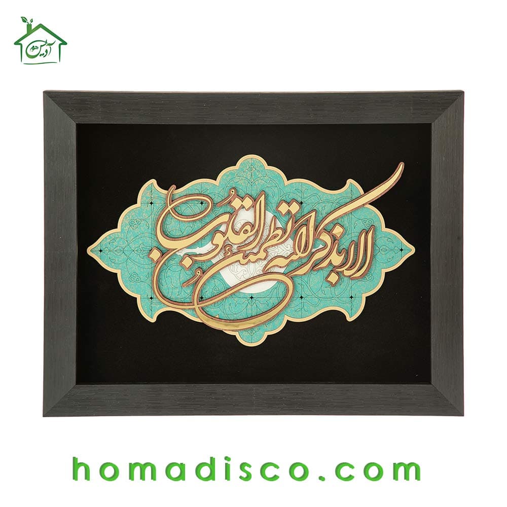 تابلو چوبی معرق طرح الا به ذکر الله مدل ترنج کد TJ 022 — تصویر ۲