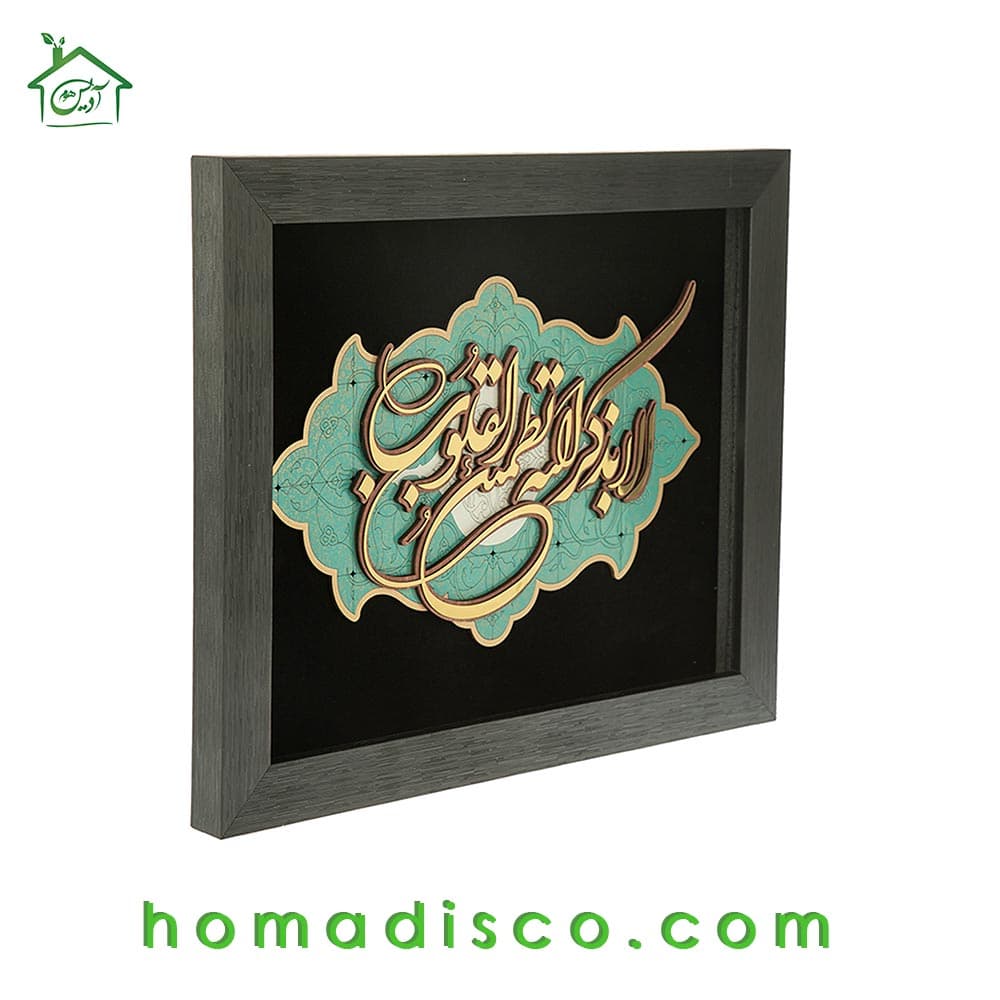 تابلو چوبی معرق طرح الا به ذکر الله مدل ترنج کد TJ 022 — تصویر ۳